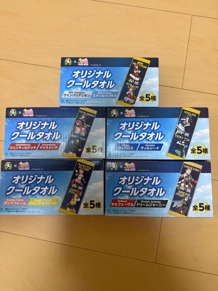 ウマ娘 ボスコラボ クールタオル5種まとめ売りセット