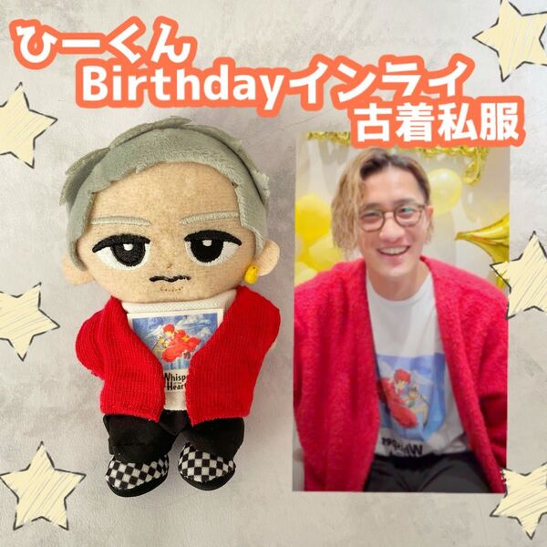岩本照 すのチル Birthday インスタライブ 私服 カーディガン