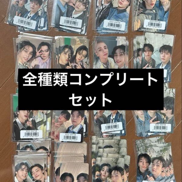 stray kids ユニットトレカ コンプリートセット