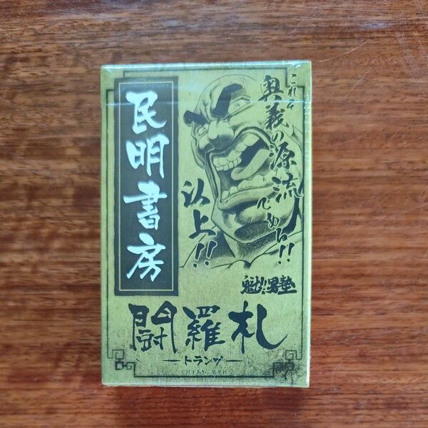 民明書房 魁!!男塾 開羅札 男塾名物 トランプ カード 少年ジャンプ展