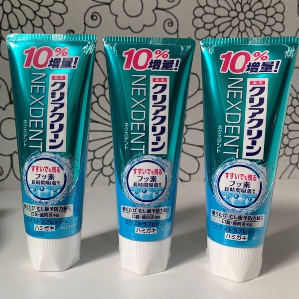 《132g×3本》10%増量!エクストラフレッシュ【クリアクリーン ネクスデント 】新品 歯磨き粉 ハミガキ