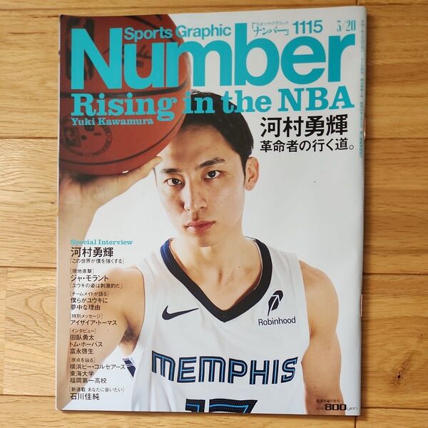 SportsGraphic Number 2025年3月20日号 (文藝春秋)
