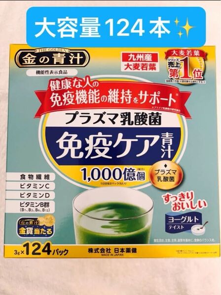 プラズマ乳酸菌 機能性表示食品 124パック国産 乳酸菌入り青汁 食物繊維 金の青汁 お得用大容量 お徳用