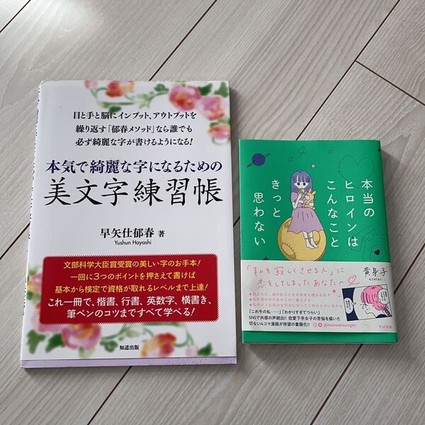 本気で綺麗な字になるための美文字練習帳 他1冊 計2冊セット
