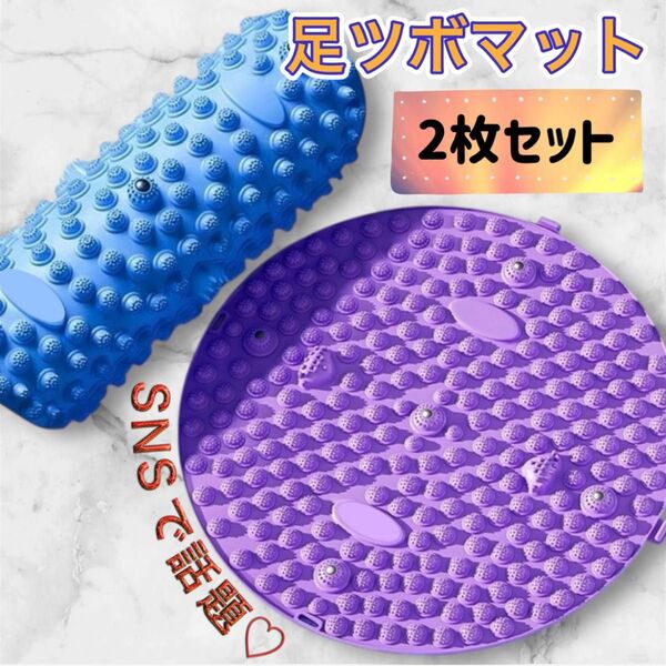 足ツボマット ツボ押し 足裏 指圧 健康 2枚セット むくみ リラクゼーション 健康 足つぼ 足裏マッサージ 指圧 足裏 紫