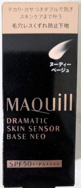 【新品・未開封】マキアージュ ドラマティックスキンセンサーベース NEO ヌーディーベージュ
