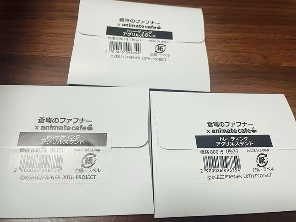 【未開封品】蒼穹のファフナー アニメイトカフェ アニカフェ アクスタ 3個セット