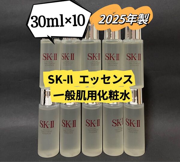 SK-II SK2エスケーツー フェイシャル トリートメント エッセンス 一般肌用化粧水