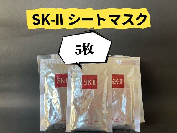 SKIIエスケーツー フェイシャル トリートメントマスク sk2パック 5枚
