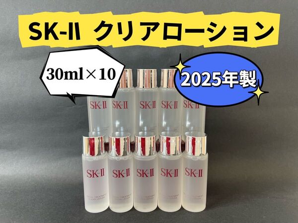 SKIIエスケーツーフェイシャル トリートメントクリア ローションSK2ふきとり化粧水