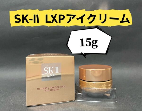 SK-II SK2 LXP アルティメイト パーフェクティング アイ クリーム15g