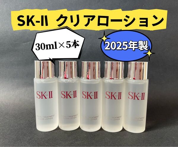 SKIIエスケーツーフェイシャル トリートメントクリア ローションSK2ふきとり化粧水