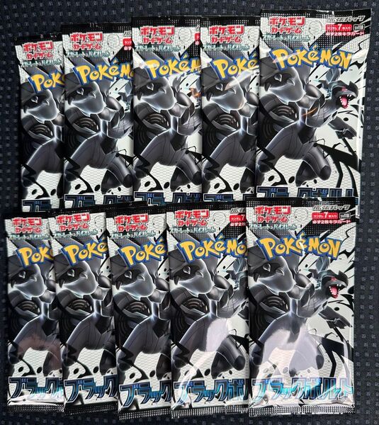 新品 未開封 ブラックボルト 10パック セット まとめ売り