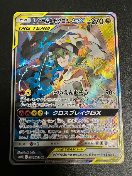 レシラム&ゼクロムGX SR ドリームリーグ SA ポケモンカード ポケカ SM11b 検 ブラックボルト ホワイトフレア