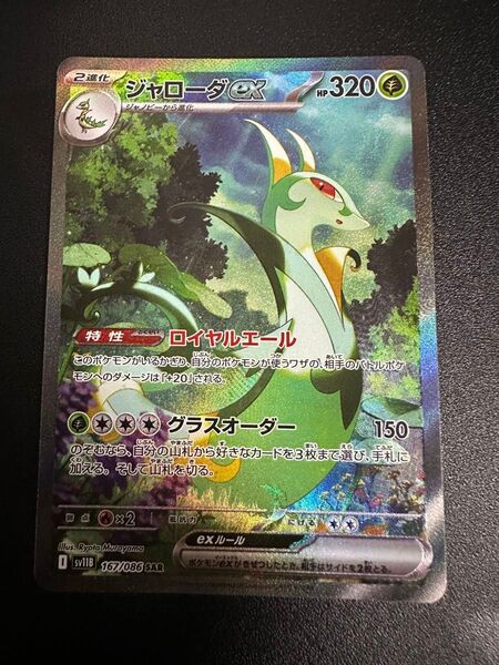 ジャローダ SAR ホワイトフレア ポケモンカード ポケカ ブラックボルト