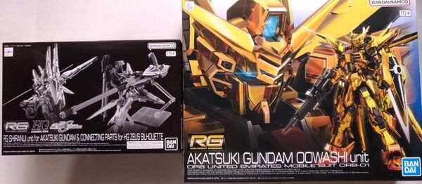 RG アカツキガンダム オオワシ装備+アカツキガンダム用シラヌイパック&ゼウスシルエット用接続パーツ