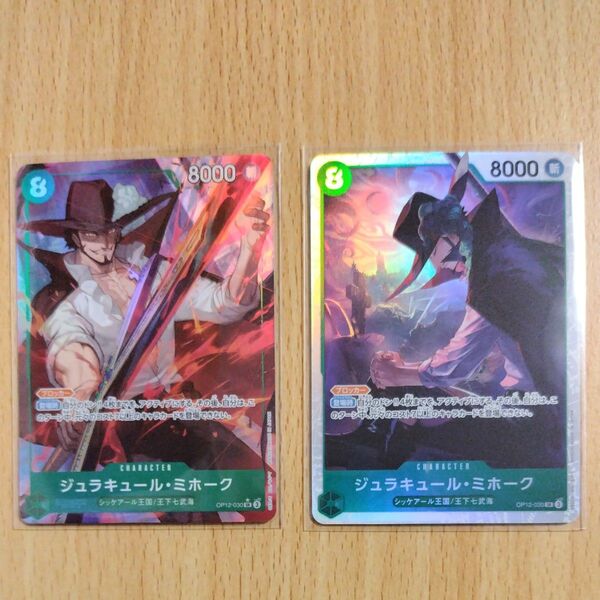 ワンピースカード ジュラキュール・ミホーク SR パラレル OP12-030 2枚セット