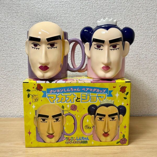 マカオとジョマ マグカップ ヘンダーランド クレヨンしんちゃん