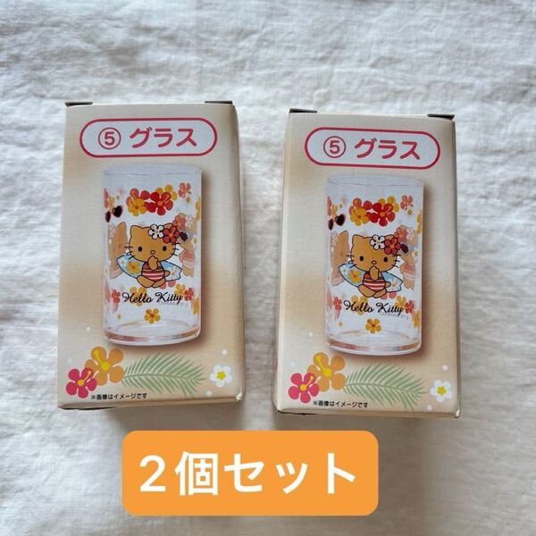 【値下げ不可】ハローキティ 当たりくじ 日焼けキティ 一番くじ ⑤グラス 2個セット