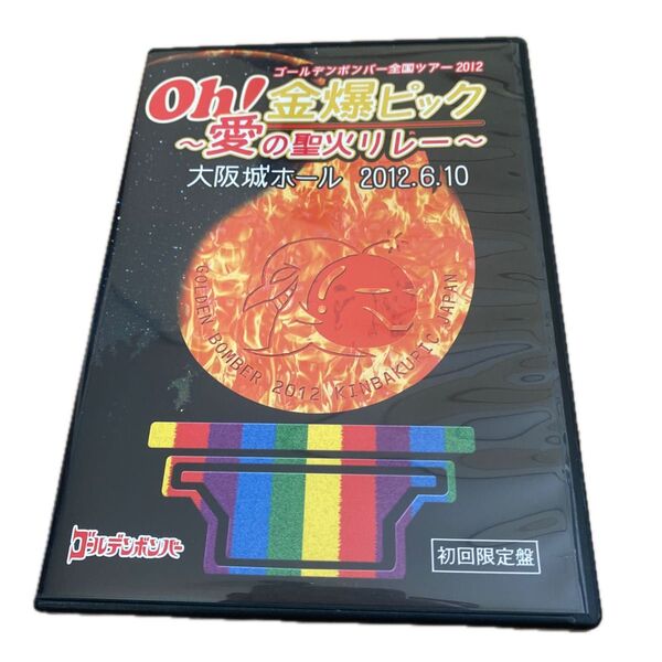 ゴールデンボンバー Oh! 金爆ピック〜愛の聖火リレー〜大阪城ホール 2012.6.10 (初回限定版) ゴールデンボンバー