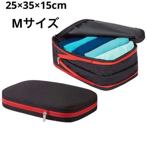 旅行用圧縮袋 トラベルポーチ 黒 パッキング Mサイズ ダブルファスナー 衣類仕分け 衣類圧縮袋