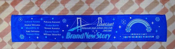 ラブライブ! 虹ヶ咲学園スクールアイドル同好会 2nd ライブ Brand New Story マフラータオル