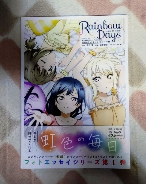 Rainbow Days かすみ・愛・せつ菜 (ラブライブ!虹ケ咲学園スクールアイドル同好会素顔のフォトエッセイシリーズ 01)