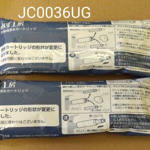 タカギ みず工房 交換用浄水カードリッジ JC0036UG 2本