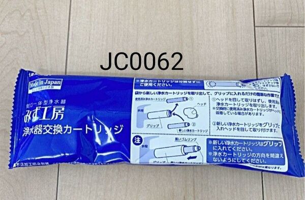 タカギ みず工房 浄水器交換カードリッジ JC0062