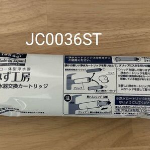 タカギ みず工房 浄水器交換カードリッジ JC0036ST