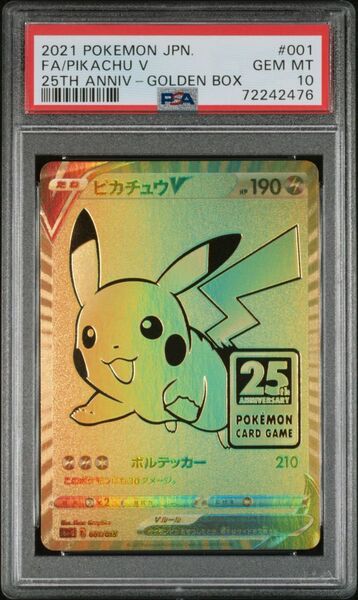 psa10 ピカチュウV 25th 001/015 ゴールデンボックス