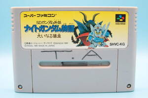 任天堂 SDガンダム外伝 ナイトガンダム物語 大いなる遺産 スーパー ファミコン SD KNIGHT GUNDAM STORY SUPER FAMICOM Nintendo SFC 618