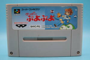 任天堂 SFC すーぱーぷよぷよ バンプレスト 1993 Nintendo SFC Super Puyo Puyo Banpresto 1993