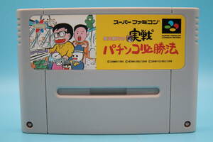 任天堂 SFC 銀玉親方の実戦 パチンコ必勝法 サミー Nintendo SFC GintamaoyakatanojissenPachinkohissyoho Sammy