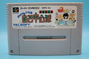 任天堂 SFC 麻雀皇位戦 ぎゅわんぶらあ 自己中心派 PALSOFT 1992 Nintendo SFC Mahjong imperial battle Gyuwanburaa egocentric