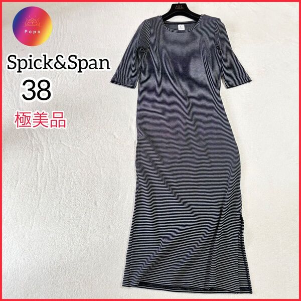 極美品★Spick&Span ボーダー ロングワンピース スリット 綿100% マキシ丈 半袖 クルーネック ネイビー 白 M
