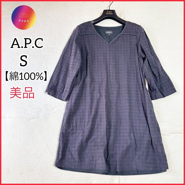 美品★A.P.C 綿100% 格子チェック トップス 五分袖 夏 シンプル 高級 膝丈ワンピース 体型カバー チュニック 黒
