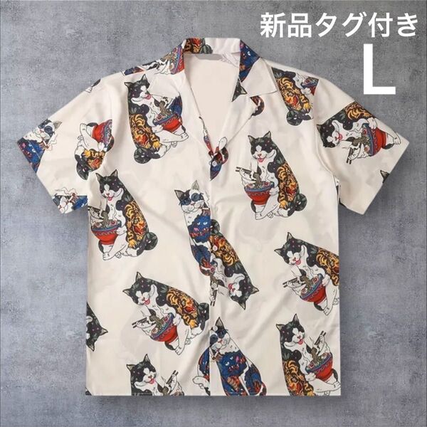新品タグ付き 和柄シャツ 猫 ねこ 浮世絵 刺青猫 タバコ ラーメン L アロハシャツ 半袖 半袖シャツ シャツ 和柄