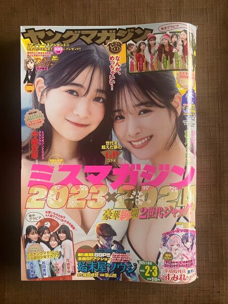 週刊ヤングマガジン 2025年1/8号