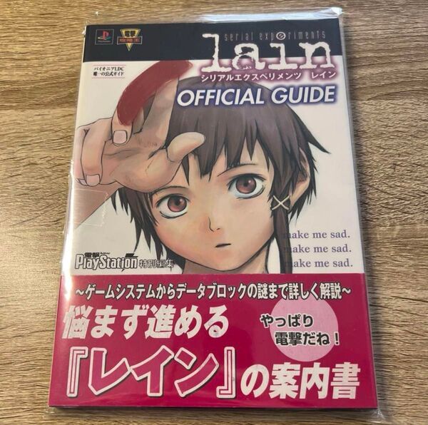 serial experiments lain 公式ガイド