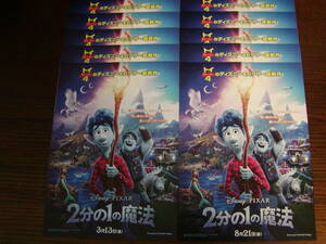 【映画チラシ】「ディズニー・ピクサー 2分の1の魔法」チラシ2種類（各5枚）、日付違い、フライヤー　