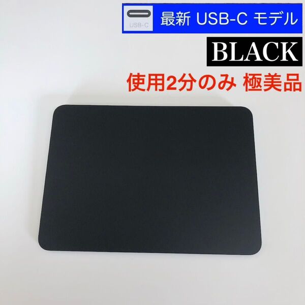 【新品同様/極美品】最新 ブラック USB-C Apple Magic Trackpad マジックトラックパッド 4