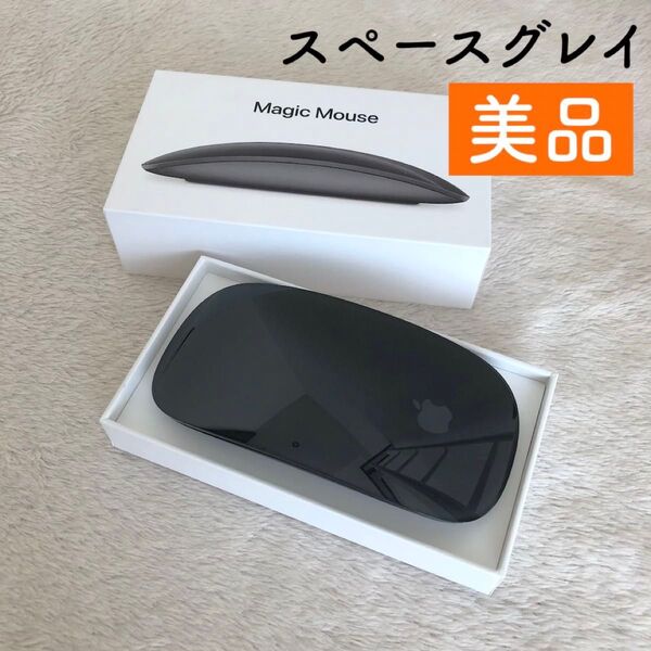【未使用にちかい/美品】Apple Magic Mouse 2 スペースグレイ アップル純正 マジックマウス 2