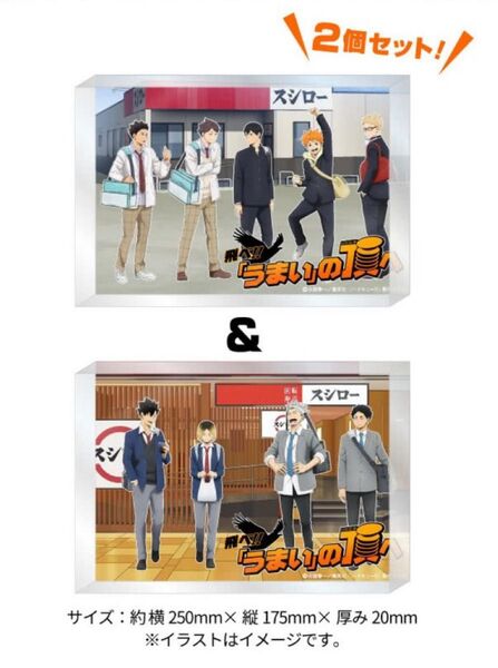 スシローハイキュー!! コラボ限定描き下ろしアクリルブロック 当選品 未開封