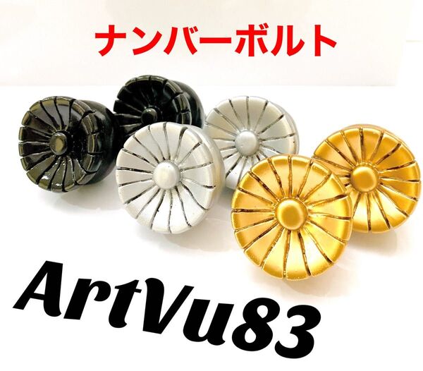 ナンバーボルト 菊紋 家紋 和柄