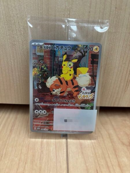 名探偵ピカチュウ プロモカード 帰ってきた名探偵ピカチュウ プロモーションカード ポケモンカードゲーム