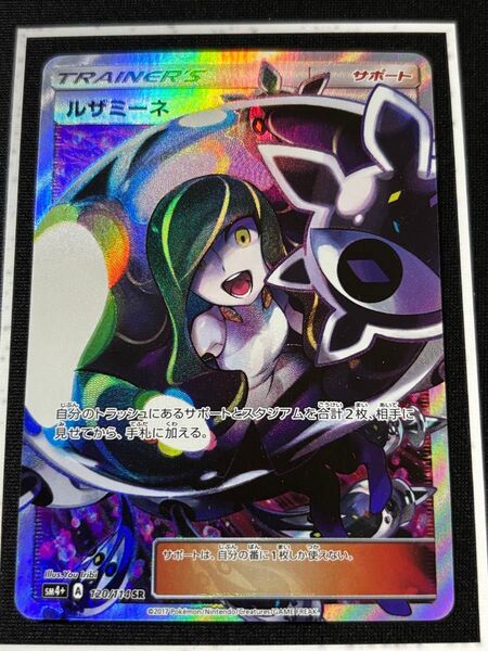 ルザミーネ SR ポケモンカードゲーム GXバトルブースト
