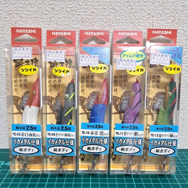 ハヤシ 餌木猿 2.5号【5本セット】