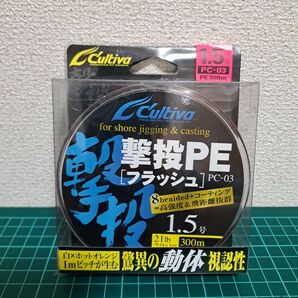 カルティバ 撃投PE 1.5号300m