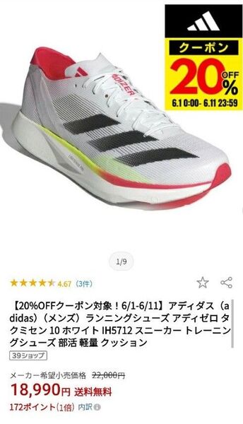 新品未使用 アディダス アディゼロ タクミ セン10 29cm ADIZERO adidas ランニングシューズ